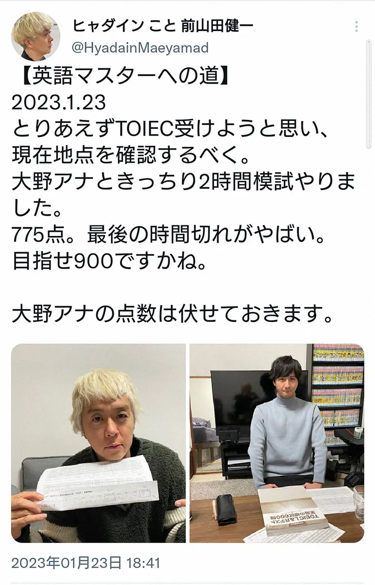 【画像・写真】京大出身のヒャダイン　TOEIC受験のため初模試で高得点　まさかのスペル間違えも「目指せ900」