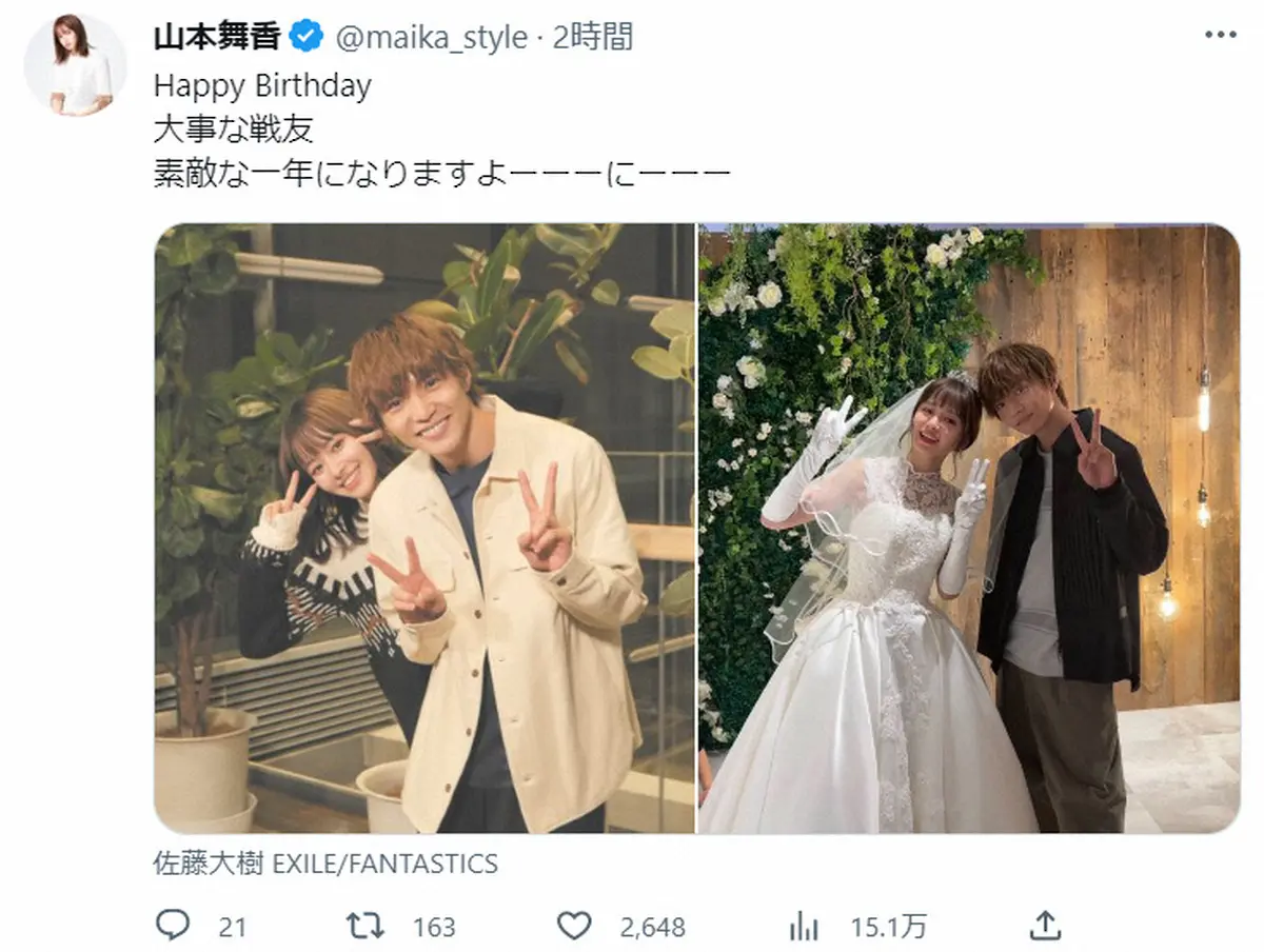 【画像・写真】山本舞香　“戦友”の誕生日祝福　ウエディングドレスのショット公開で「このペアが見れるとは」の声