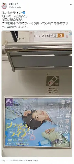 【画像・写真】安藤サクラ　父・奥田瑛二のLINEに「超可愛いじゃん」　フォロワー「可愛いパパ」「萌え」