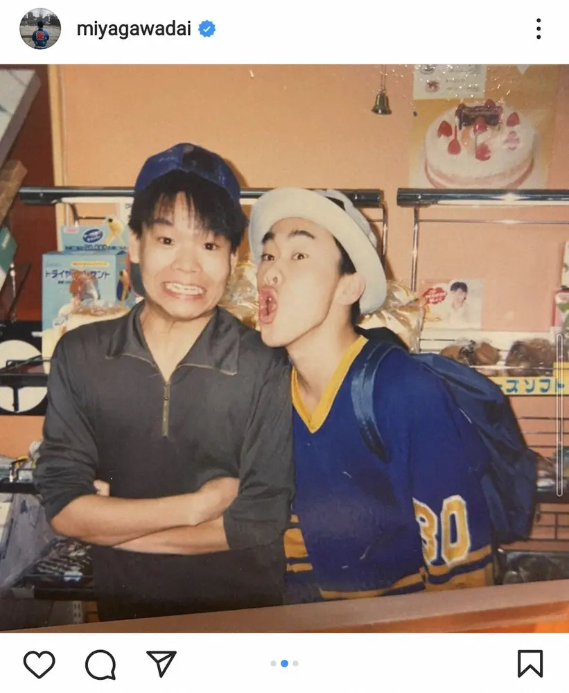 【画像・写真】宮川大輔　かつての相方・星田英利と「チュパチャップス」新旧2ショット披露に「懐かし」「サイコー」の声
