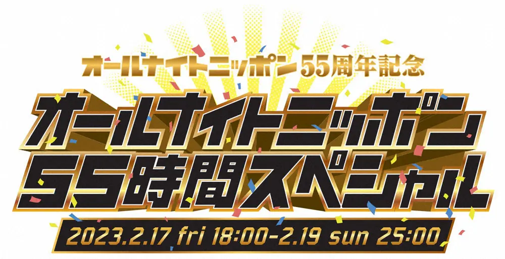 【画像・写真】ウッチャンナンチャン　2月のオールナイトニッポン55時間特番に出演決定！15年ぶりANN