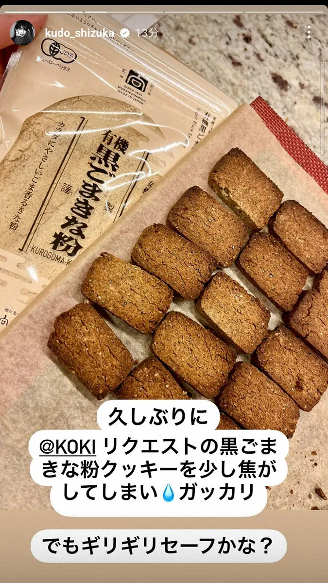 【画像・写真】工藤静香　珍し!?次女のKoki,リクエストのお手製クッキー「少し焦がしてしまいガッカリ」