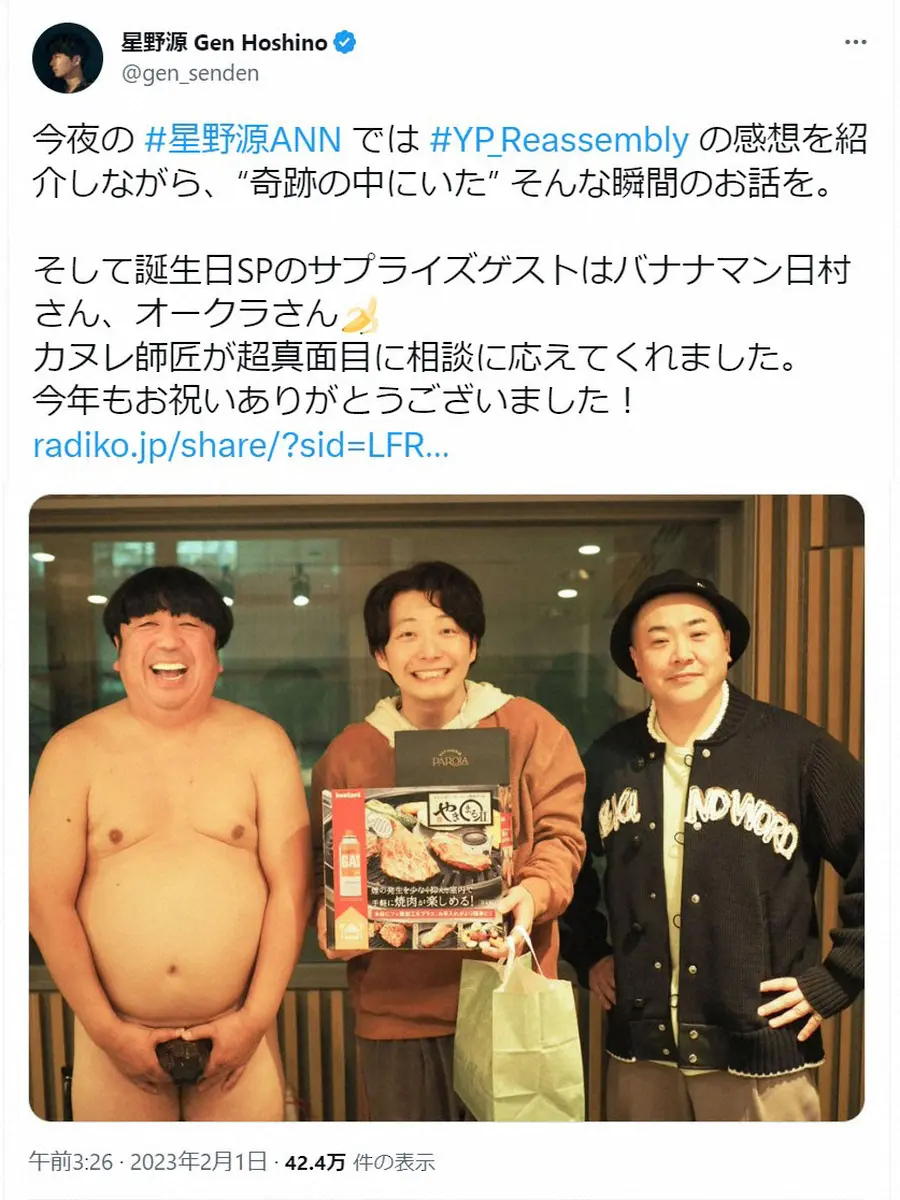 【画像・写真】星野源　「引っ張り上げてもらった」人と感謝する人気芸人明かす　妻・新垣結衣とやりたいことも告白