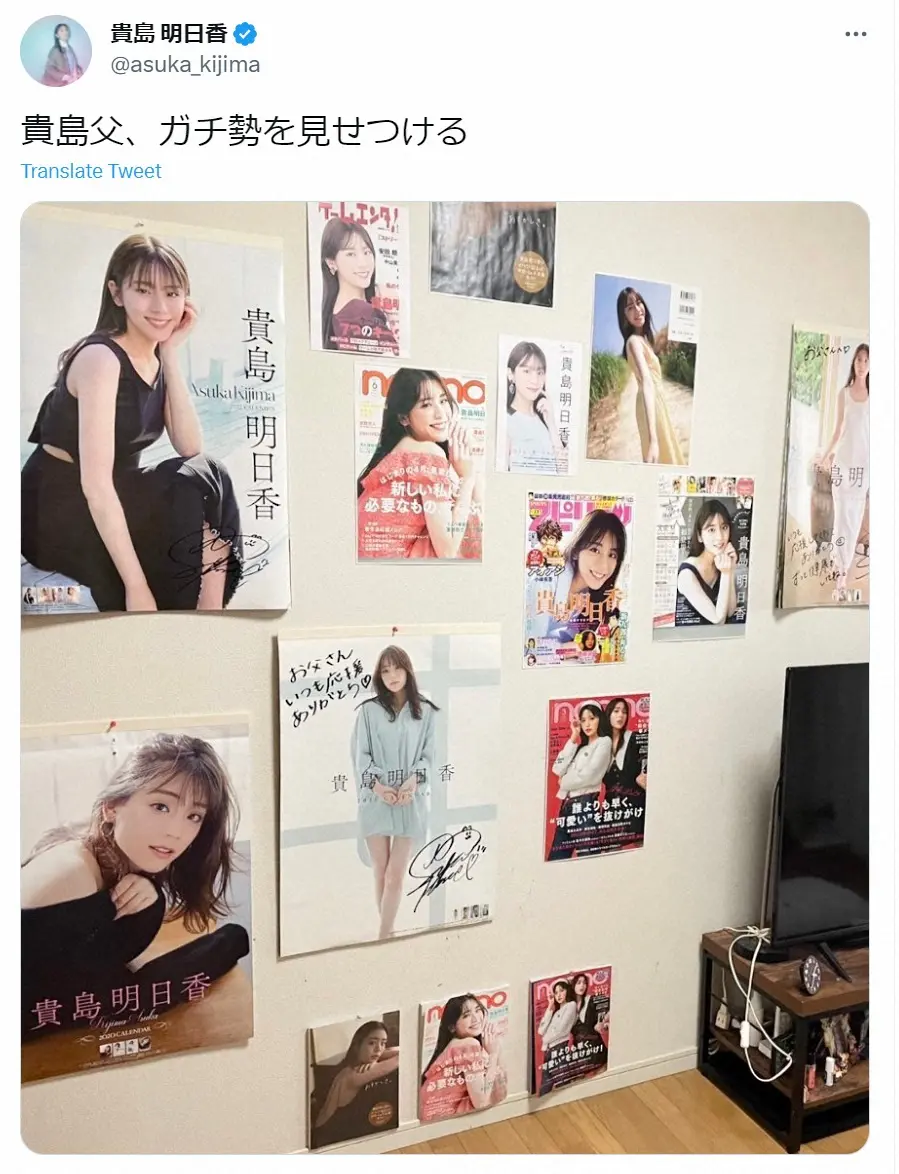【画像・写真】貴島明日香　父親の“ガチ勢”ぶり披露に「これには勝てねぇ、、、」「ファン歴最長」「愛ですね」