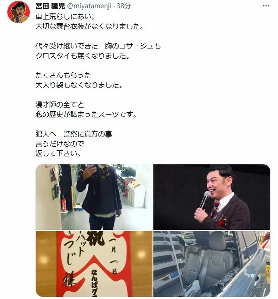 【画像・写真】シャンプーハットてつじ　車上荒らしの被害で「犯人へ　返して下さい」　生々しい写真掲載し呼び掛け