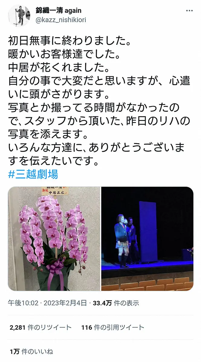 【画像・写真】錦織一清「中居が花くれました。自分の事で大変だと思いますが、心遣いに頭がさがります」