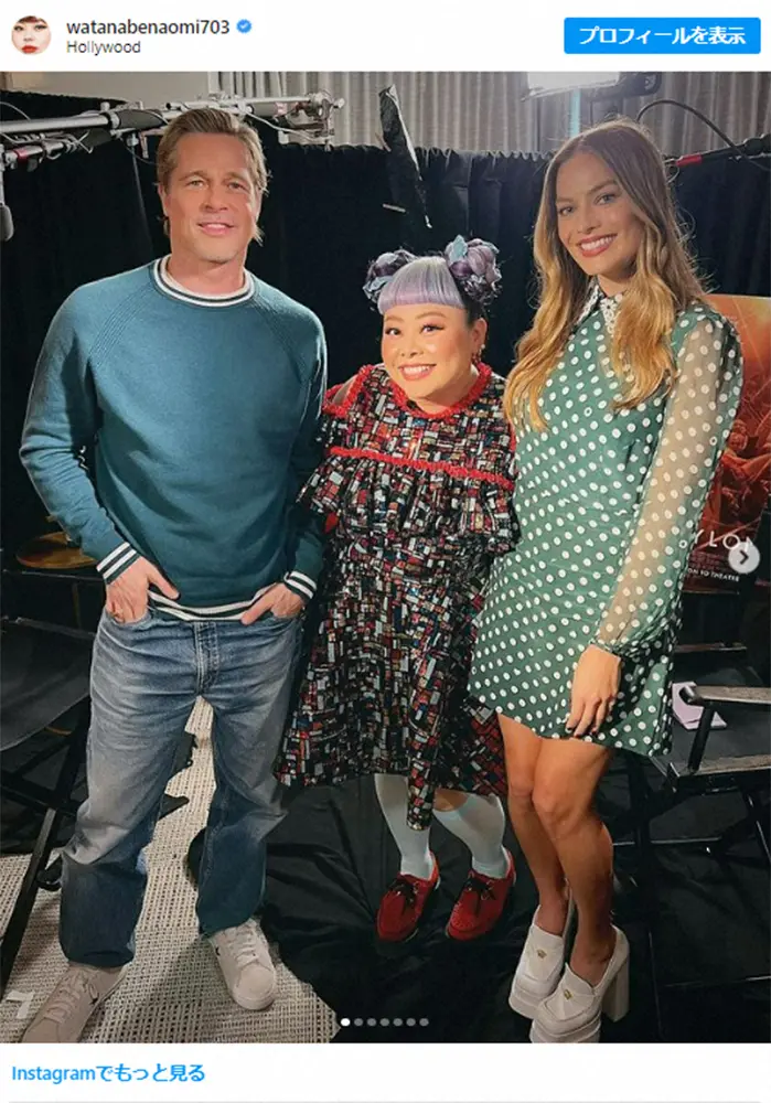 【画像・写真】渡辺直美　ブラピへの単独インタビューで「夢叶いました」　自分と似てる!?米女優との対面にも歓喜