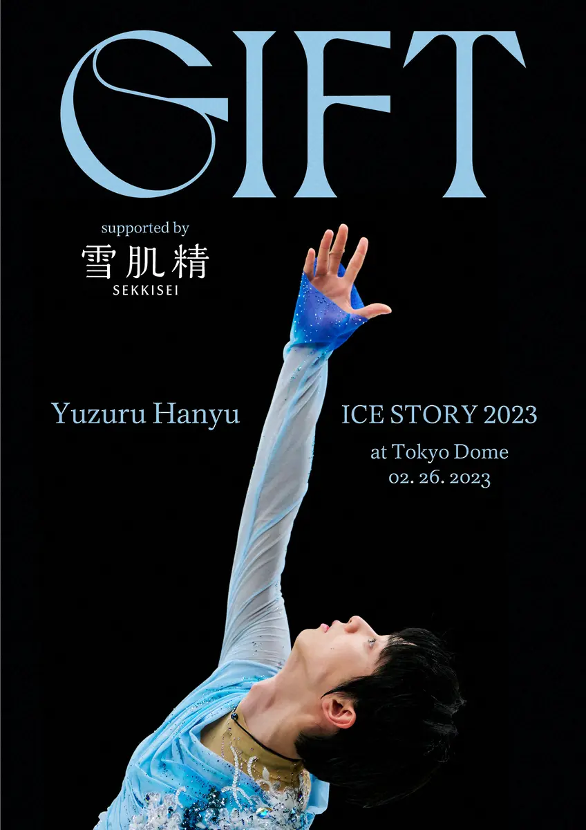 【画像・写真】「GIFT」キービジュアル
