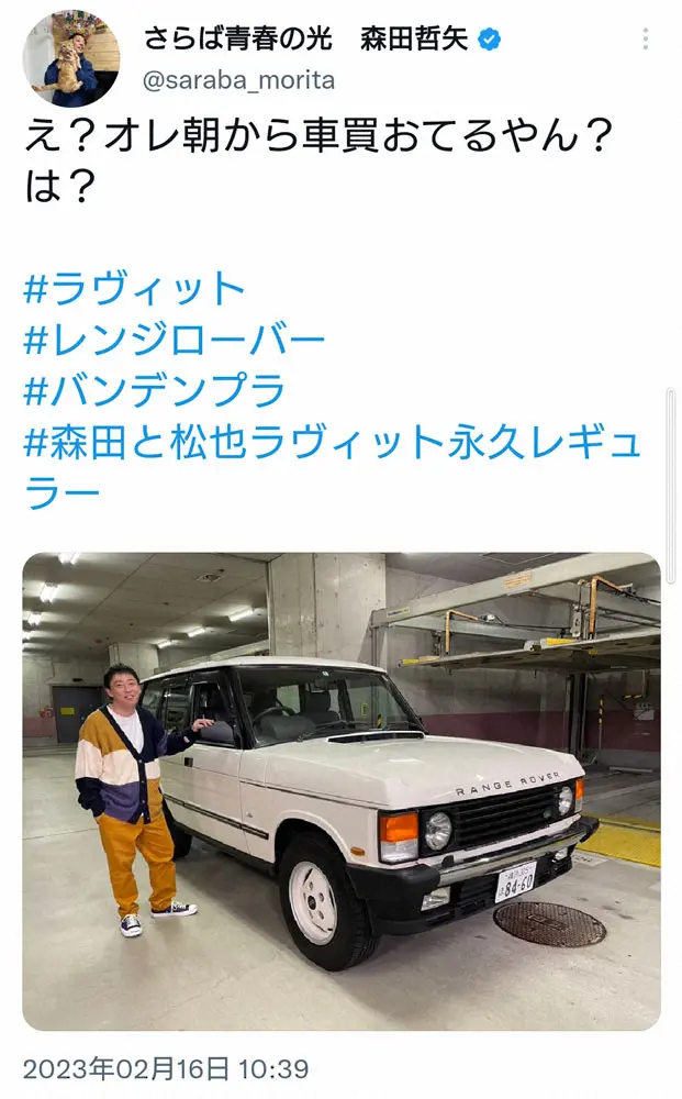 【画像・写真】さらば・森田「ラヴィット！」で衝撃の男気爆買い　わずか8分で即決　600万円超えで購入した物とは