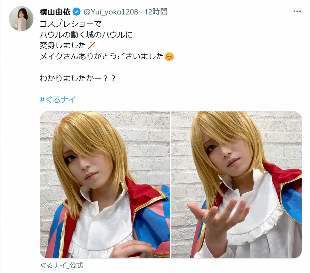 【画像・写真】横山由依　「ハウルの動く城」ハウルのコスプレに反響「イケメン」「綺麗でカッコよくてそして可愛かった」