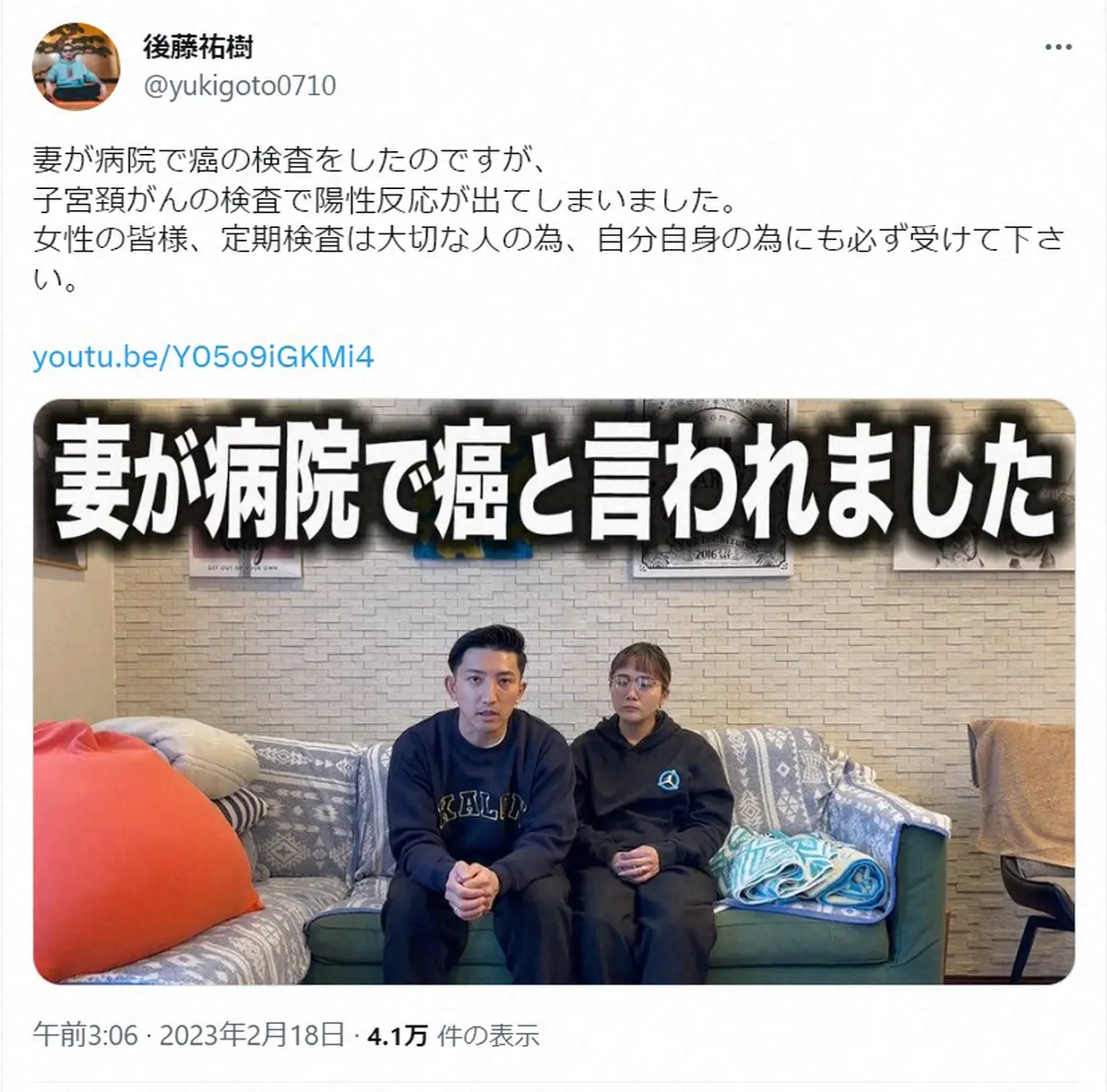 【画像・写真】後藤祐樹　妻が子宮頸がんの疑い「頭が真っ白に」　結果待ち段階も注意喚起のため公表　昨秋に不妊治療再開