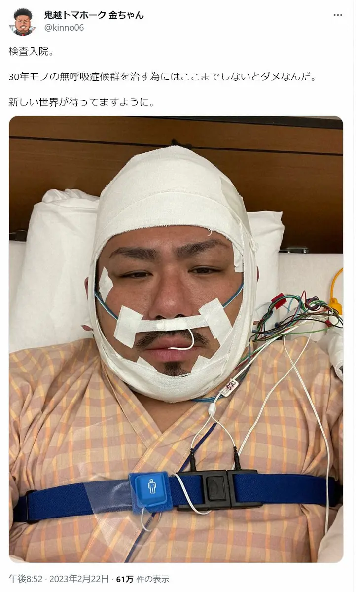 【画像・写真】「鬼越トマホーク」金ちゃん　睡眠時無呼吸症候群での「検査入院」報告「ここまでしないとダメなんだ」