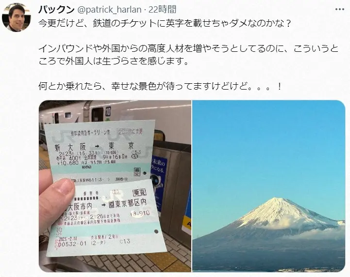 【画像・写真】パックン「外国人は生きづらさを感じる」日本の切符に疑問　「同感」「異国の言語を楽しんで」意見さまざま