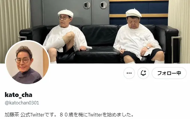 【画像・写真】加藤茶、80歳誕生日を機にツイッター開設「ファンの皆さんコメントありがとう」妻・綾菜も呼びかけ