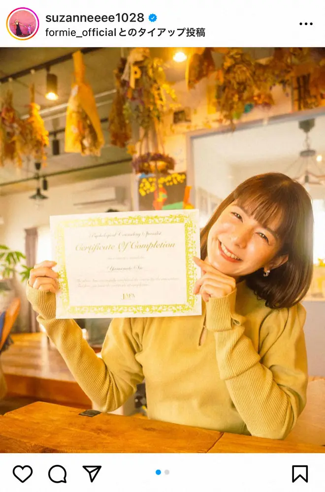 【画像・写真】スザンヌ　心理カウンセリングスペシャリストの資格取得「歳を重ねるほどに学びたい欲が高まります」