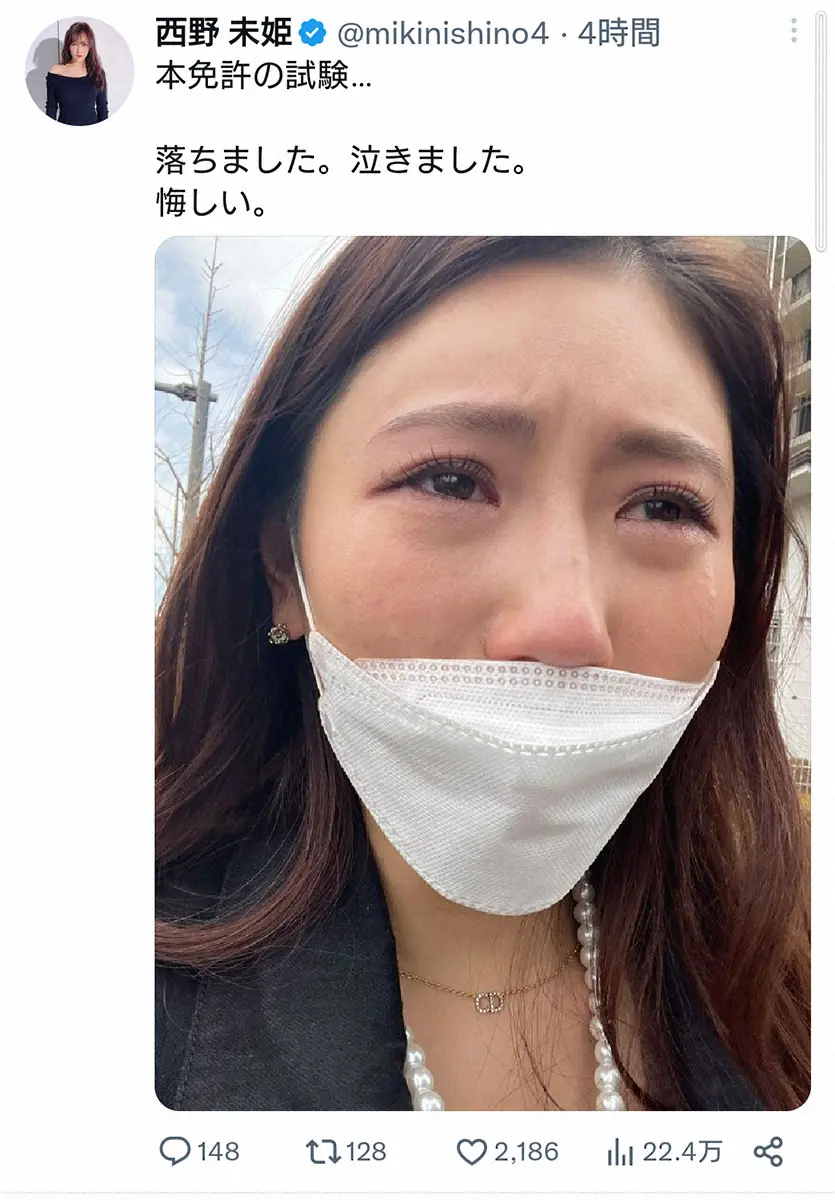 【画像・写真】西野未姫　自動車運転免許の本免許の試験に落ちて涙「悔しい」　前日には初心者マーク購入も