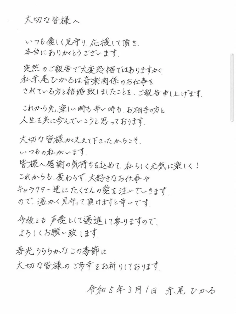 【画像・写真】声優・赤尾ひかるが結婚　音楽関係の仕事をしている人と　ブログで報告