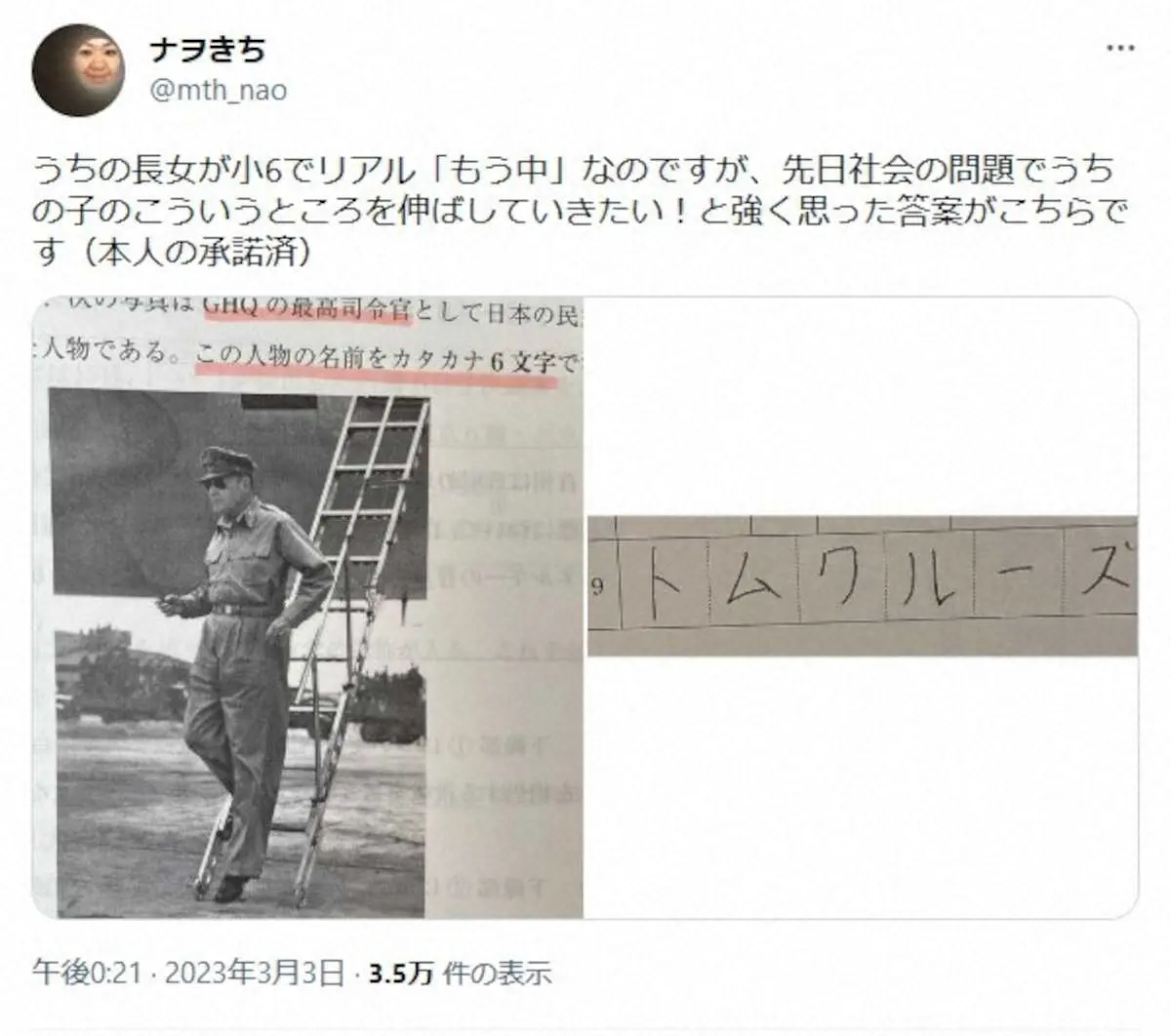【画像・写真】ホルモン・ナヲ「うちの子のこういうところを伸ばしていきたい！」長女が記したGHQ最高司令官の名は…