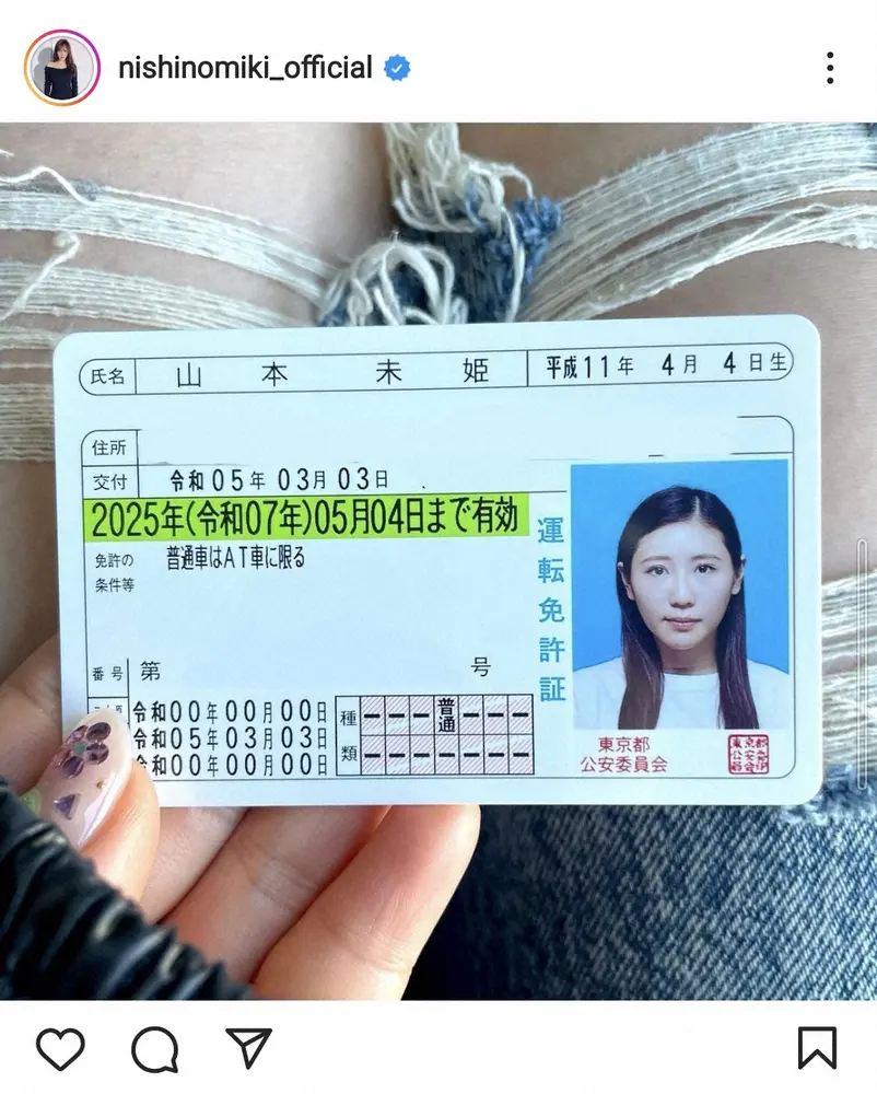 【画像・写真】西野未姫　「運転免許やっと受かりました」一昨日には試験に落ちて涙も2回目で合格　免許証も披露
