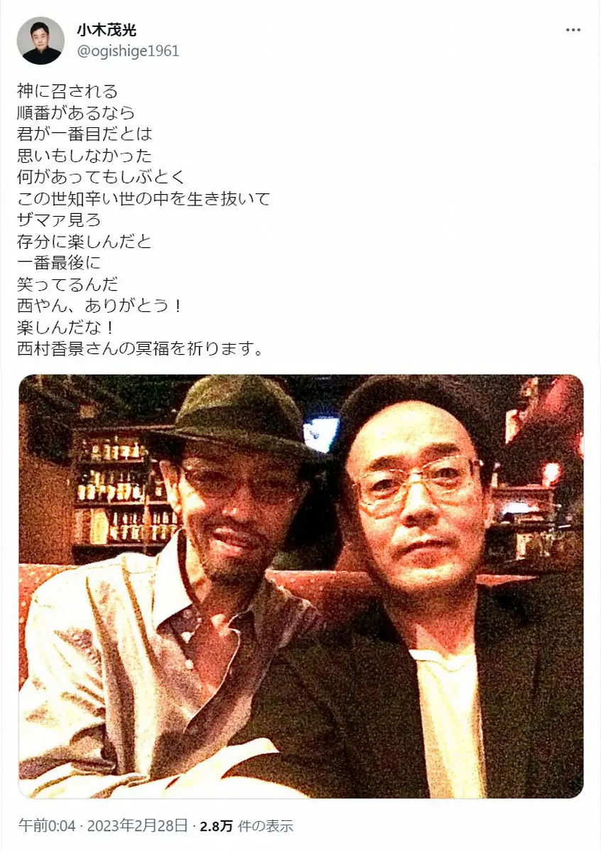 【画像・写真】「一世風靡セピア」リーダー・小木茂光　西村香景さんを追悼「君が一番目だとは思いもしなかった」