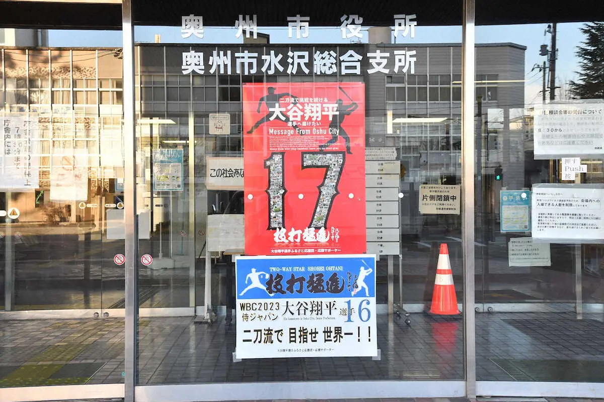 【画像・写真】侍・大谷に被災地からエール　「元気が出るので頑張って」