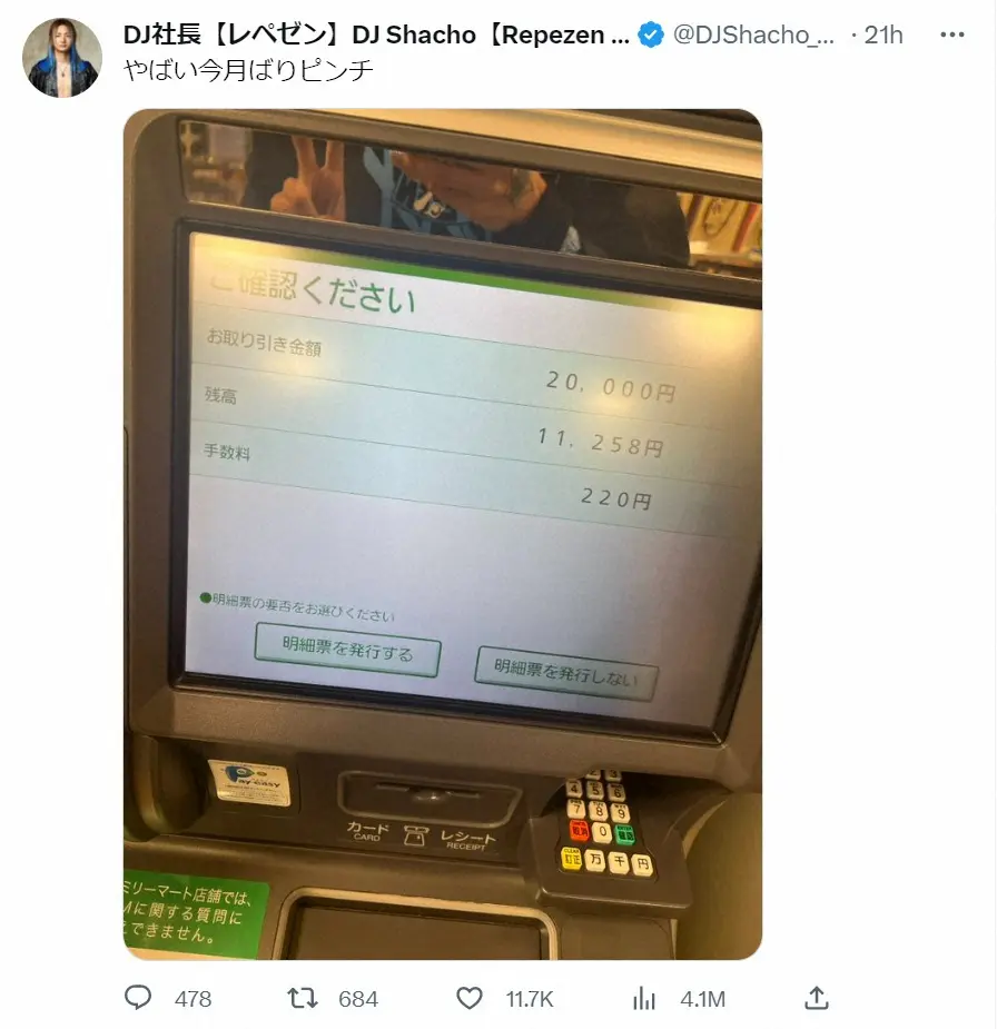 【画像・写真】登録者404万人ユーチューバー　預金残高公開にフォロワー「思ってた以上に…」「貸しますか？」