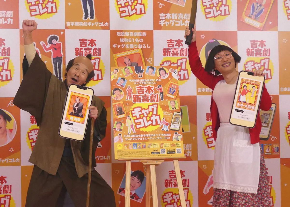 【画像・写真】間寛平　野望は「MC」　100個のギャグを集録「吉本新喜劇ギャグコレカ」発売