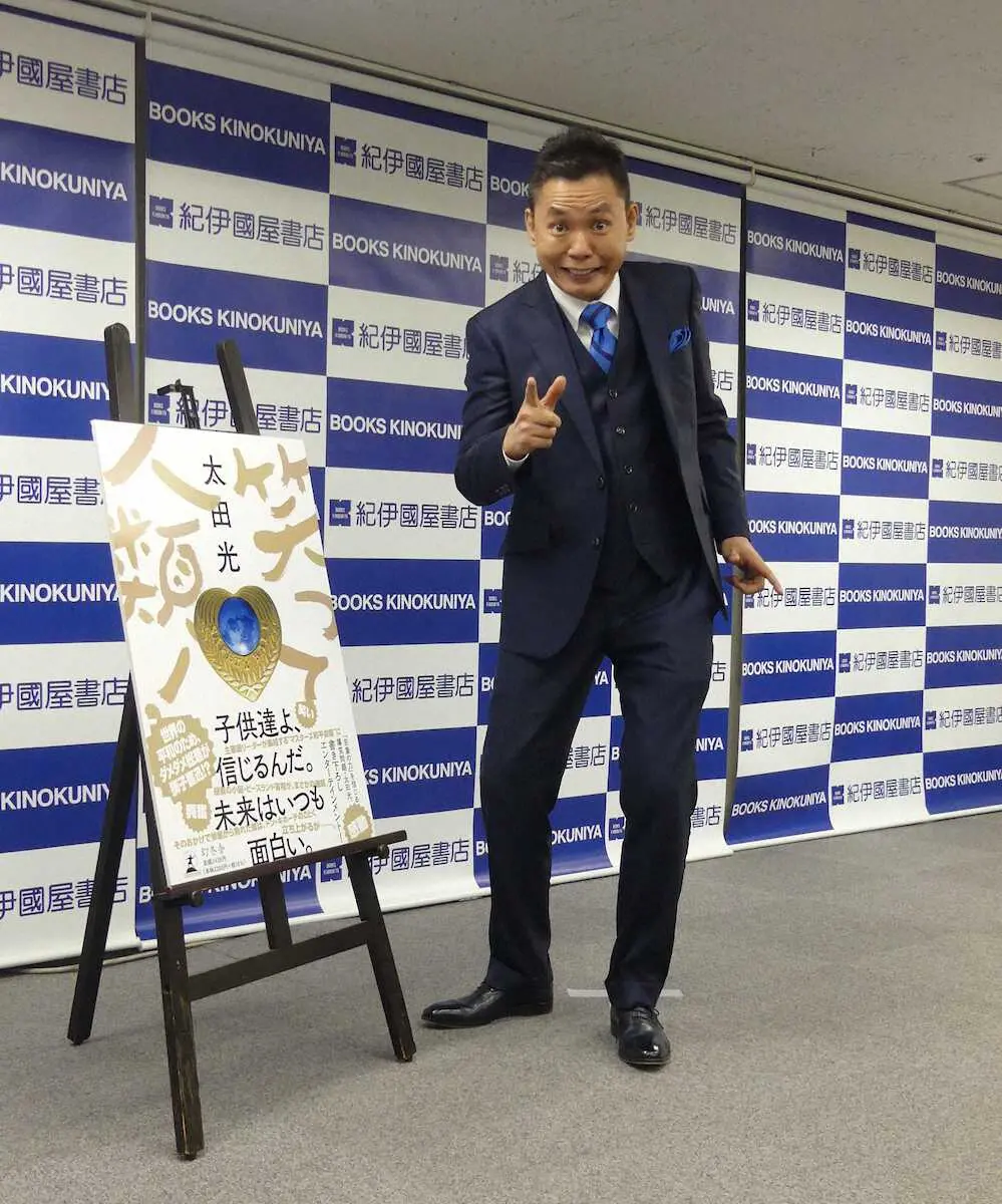 【画像・写真】爆問太田「ドバイで考えてました」ガーシー氏いじる　11年ぶり新作小説刊行　村上春樹氏に対抗心