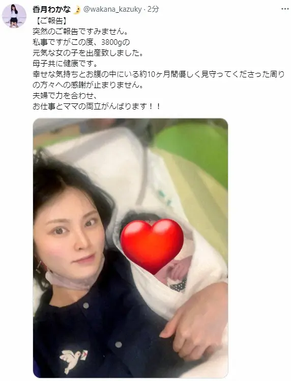 【画像・写真】「世界で最も美しい顔100人」選出・香月わかなが第1子女児を出産「お仕事とママの両立がんばります！」