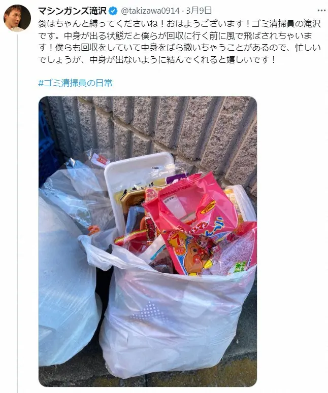 【画像・写真】ごみ清掃員芸人“迷惑”なゴミの出し方を指摘　「これは酷い」「常識ない人が多すぎる」