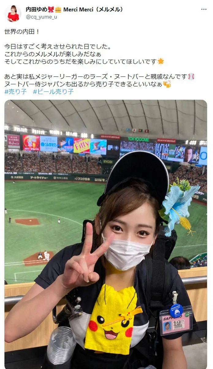 【画像・写真】内田ゆめ公式ツイッター（@cq_yume_u）から