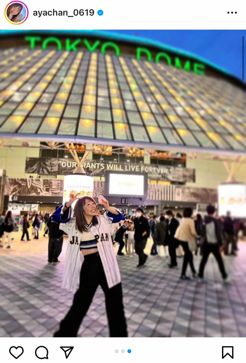 【画像・写真】あやなん　ドームでのWBC観戦を報告「このメンバーで観戦流石に楽しすぎ」　息子が中継に映り込みも？