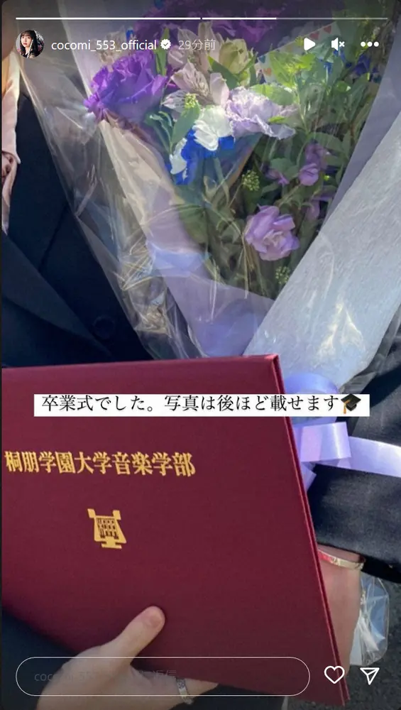 【画像・写真】Cocomi　桐朋学園大学の卒業式に出席　4月からは同じ大学のソリスト・ディプロマ・コースへ