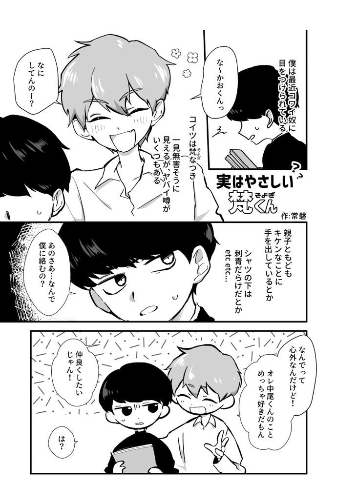 【画像・写真】実はやさしい?? 梵くん