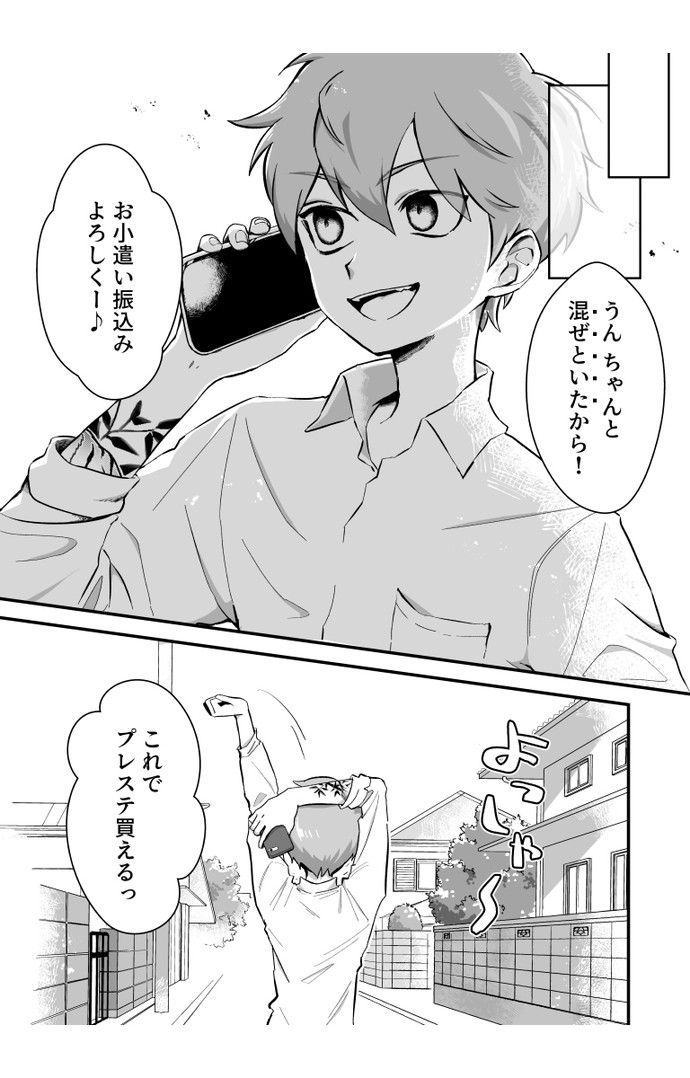 【画像・写真】実はやさしい?? 梵くん