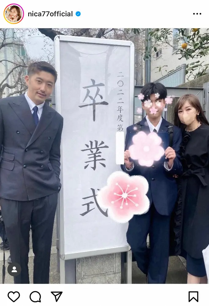 【画像・写真】16歳年下男性と再婚のモデル　息子の中学卒業式で家族ショット　「ママに見えない」「なんてオーラ」