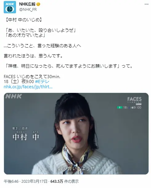 【画像・写真】NHK　番組告知のSNS投稿謝罪「誤解を招く表現、深くお詫び」　出演者「私が使った言葉ではない」指摘