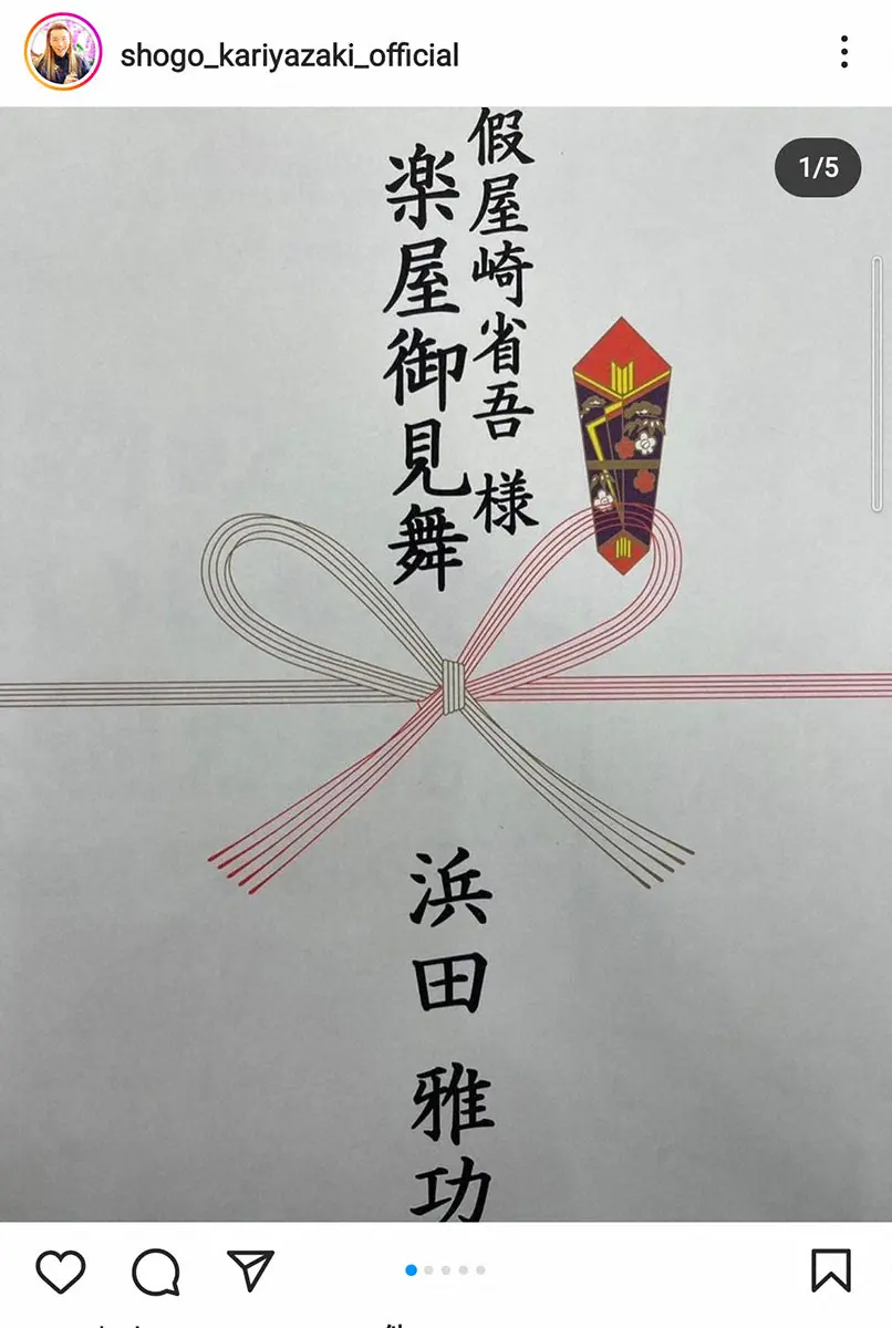 【画像・写真】假屋崎省吾氏　ダウンタウン浜田からの差し入れに感激「これ、ほんとに重宝します」