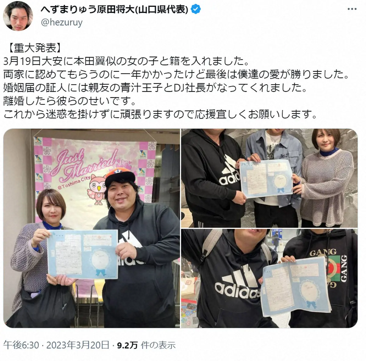 【画像・写真】へずまりゅう結婚　両家に一年かけて認められ「僕達の愛が勝りました」証人は青汁王子とDJ社長