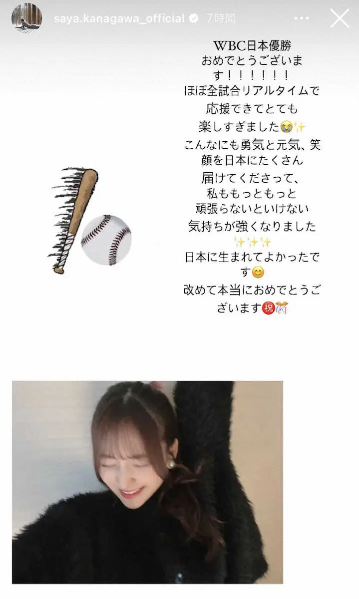 【画像・写真】乃木坂46・金川紗耶　日本のWBC優勝を祝福！「もっと頑張らないといけない気持ちが強くなりました」