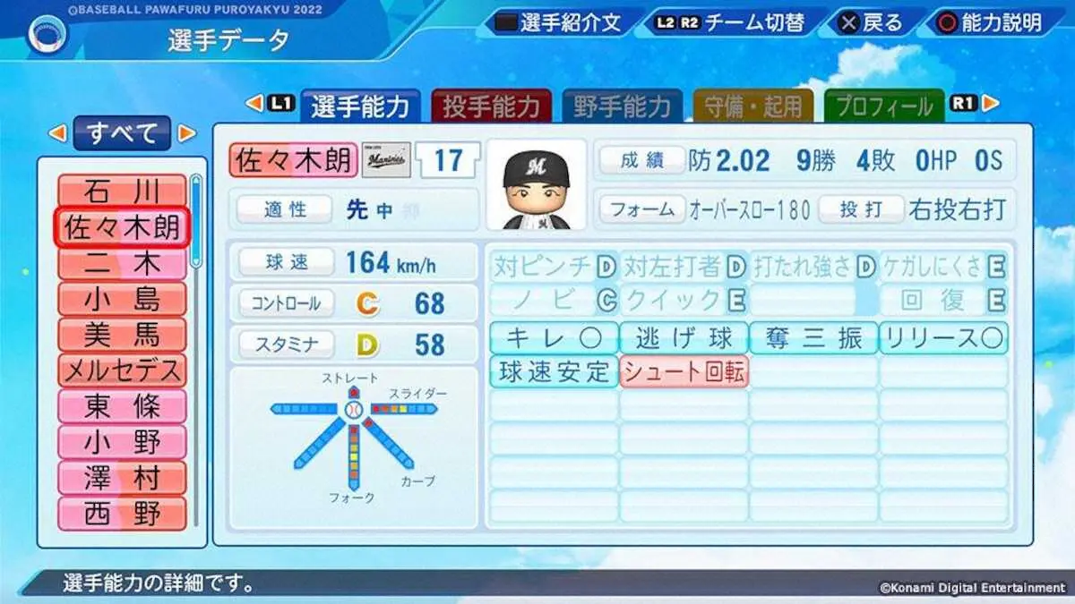 【画像・写真】3・30「eBASEBALLパワフルプロ野球2022」無料アップデート！！　23年シーズン版へ