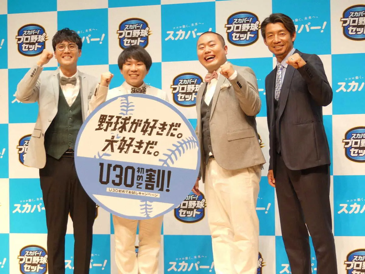 【画像・写真】ハナコと鳥谷敬氏がスカパー！の野球放送をPR　鳥谷氏が佐々木朗希と対戦するならどう攻略する？