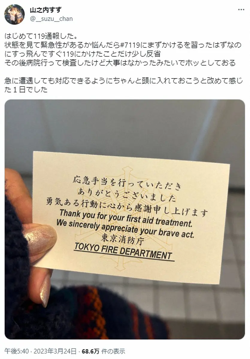 【画像・写真】山之内すず「はじめて119番通報した」　救急の状況つづる　投稿に称賛の声「素晴らしい行動力」「尊敬」