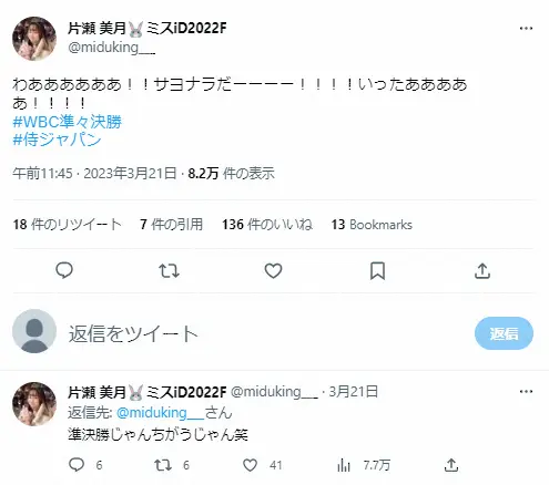 【画像・写真】26歳グラビアアイドルの片瀬美月さん、21日に死去　当日までツイッター更新