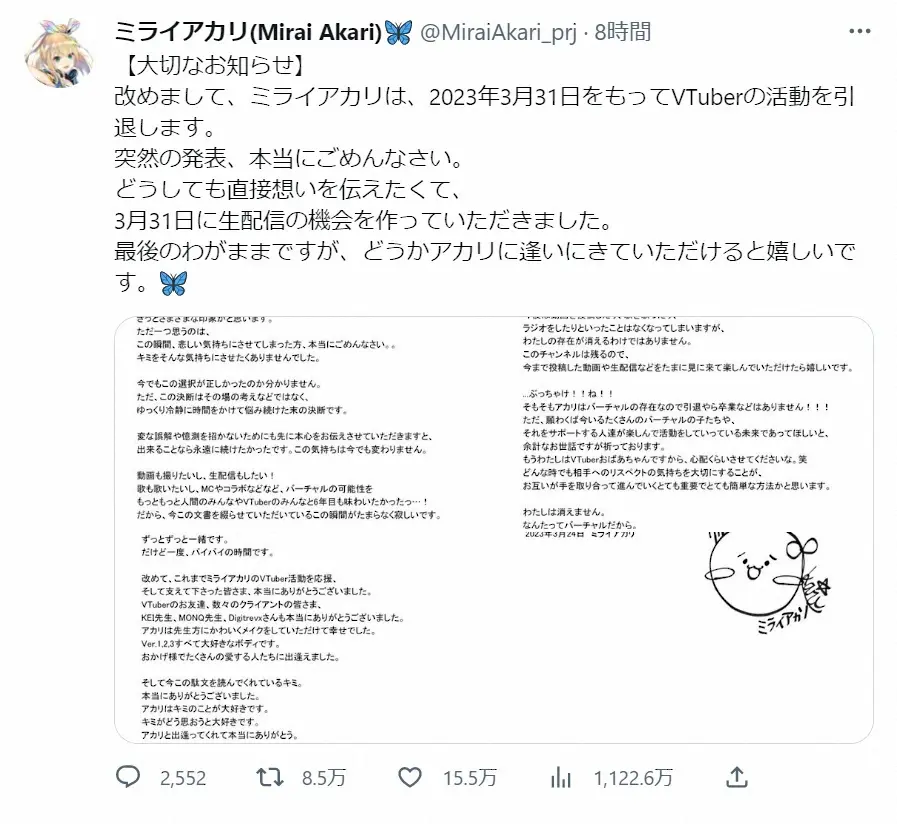 【画像・写真】“VTuber四天王”ミライアカリ　引退を発表、3・31ラスト配信「運営さんとの価値観のズレが原因」