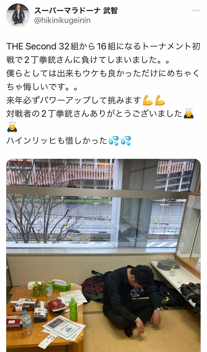 【画像・写真】スーマラ武智　「THE SECOND」2丁拳銃に敗れ16強ならず「来年必ずパワーアップして挑みます」