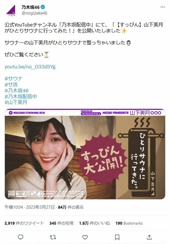 【画像・写真】乃木坂46・山下美月“すっぴん”サウナ動画が話題「メイクしてる時と差がない」「この可愛さは異常」の声