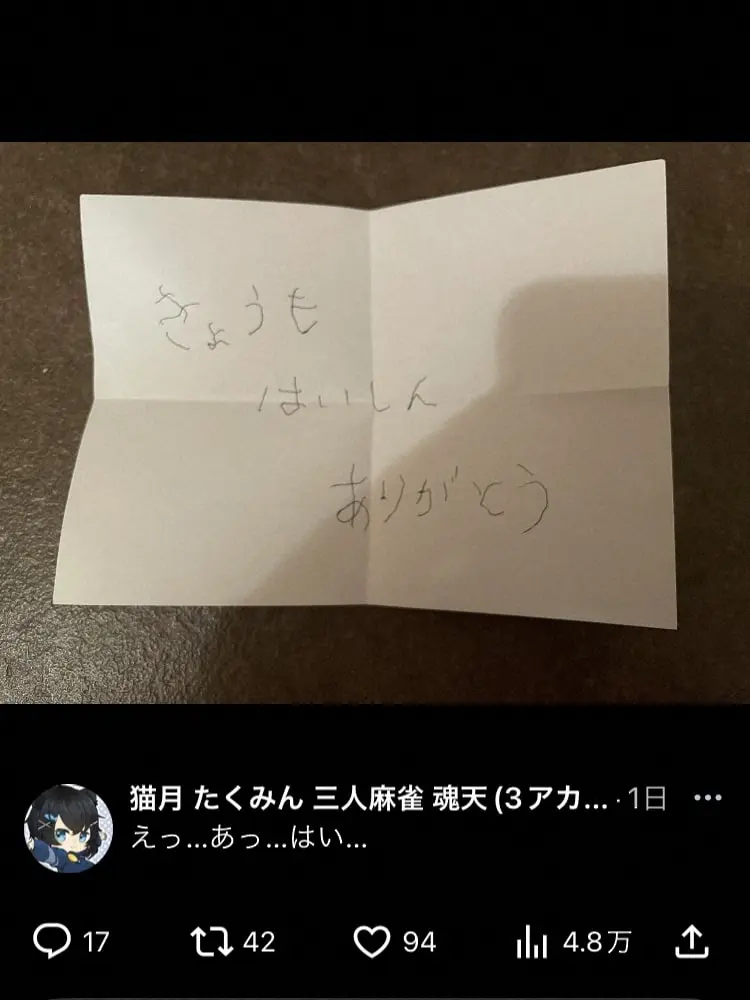 【画像・写真】VTuber、ポストに見知らぬ“20万円”が…同封された手紙にネット悲鳴「怖すぎ!」「警察に通報を」