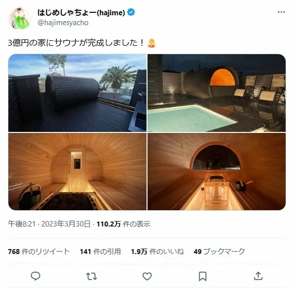 【画像・写真】はじめしゃちょー“3億豪邸”にサウナを導入　迷惑客のストレスから解放も…総費用に「たっかぁ!!」