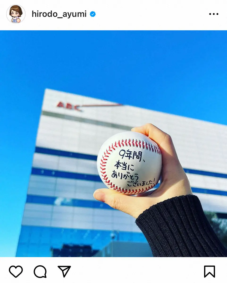 【画像・写真】ABC退社のヒロド歩美アナ「まだまだ無限に広がるスポーツの景色を求めて次のステップでも精進」